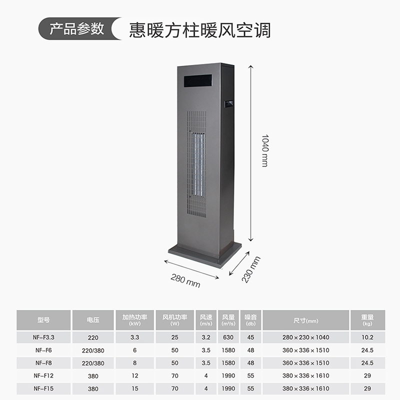 黑龙江惠暖系列 | 方柱立式暖风机