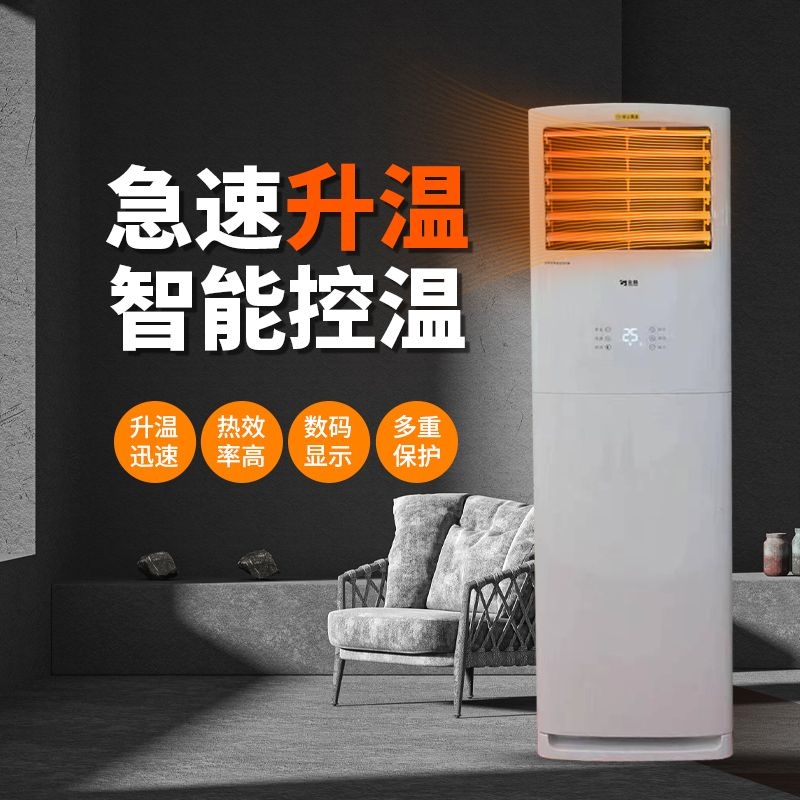南极星 | 立式暖风机